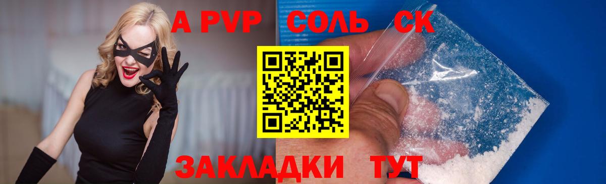 Alfa_PVP Соль Березники