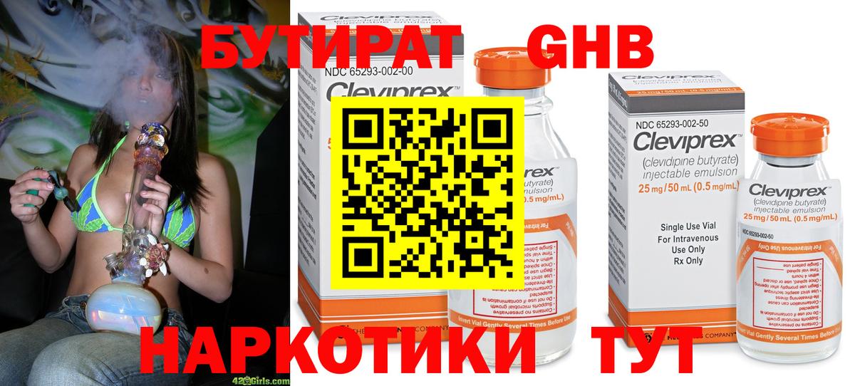 Бутират бутик Березники