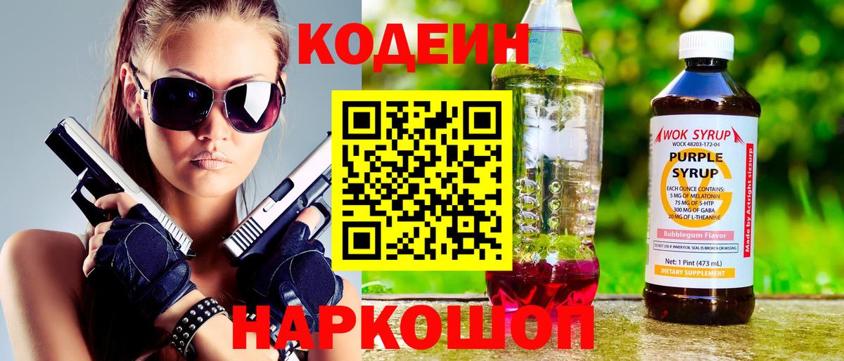 Кодеин Purple Drank  Кодеин Purple Drank  Вход с VPN  Березники 