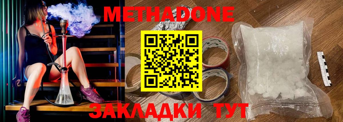 Метадон methadone Березники