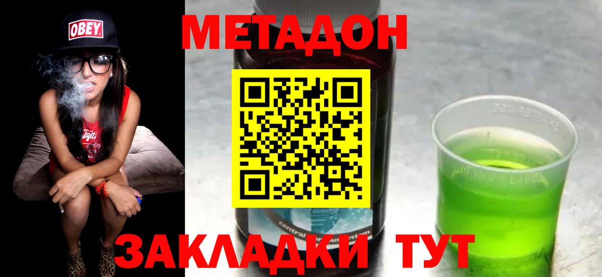 МЕТАДОН кристалл  МЕТАДОН белоснежный  Вход с VPN  Березники 
